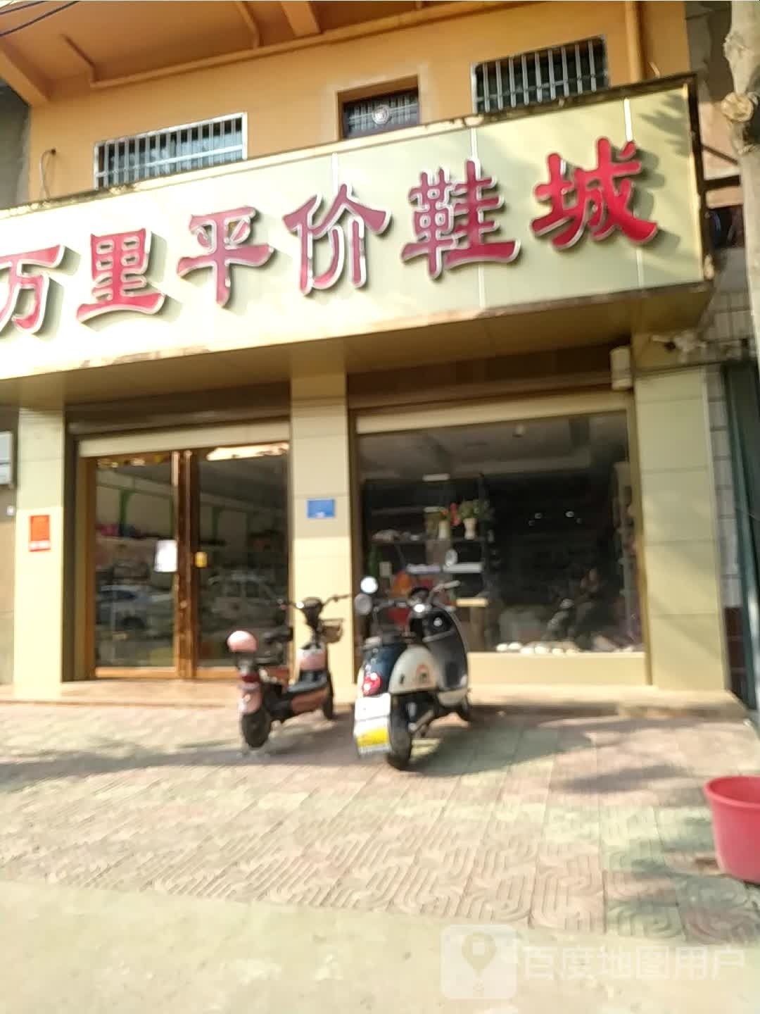 宛城区瓦店镇万里平价鞋城