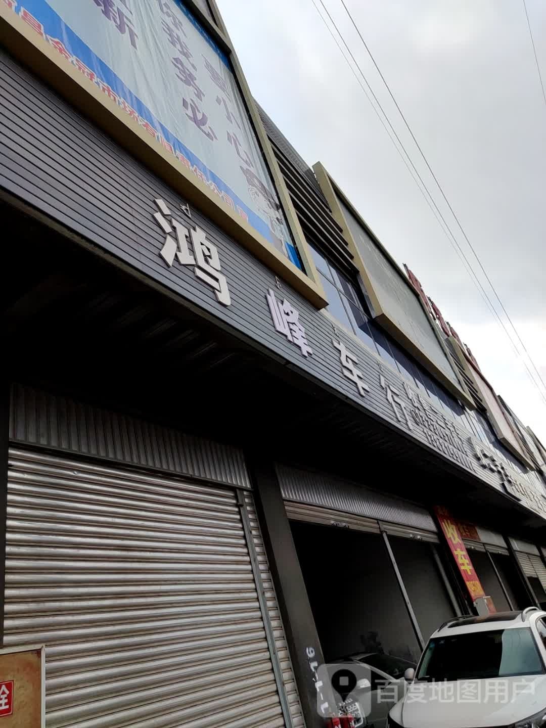 乐途二手车行
