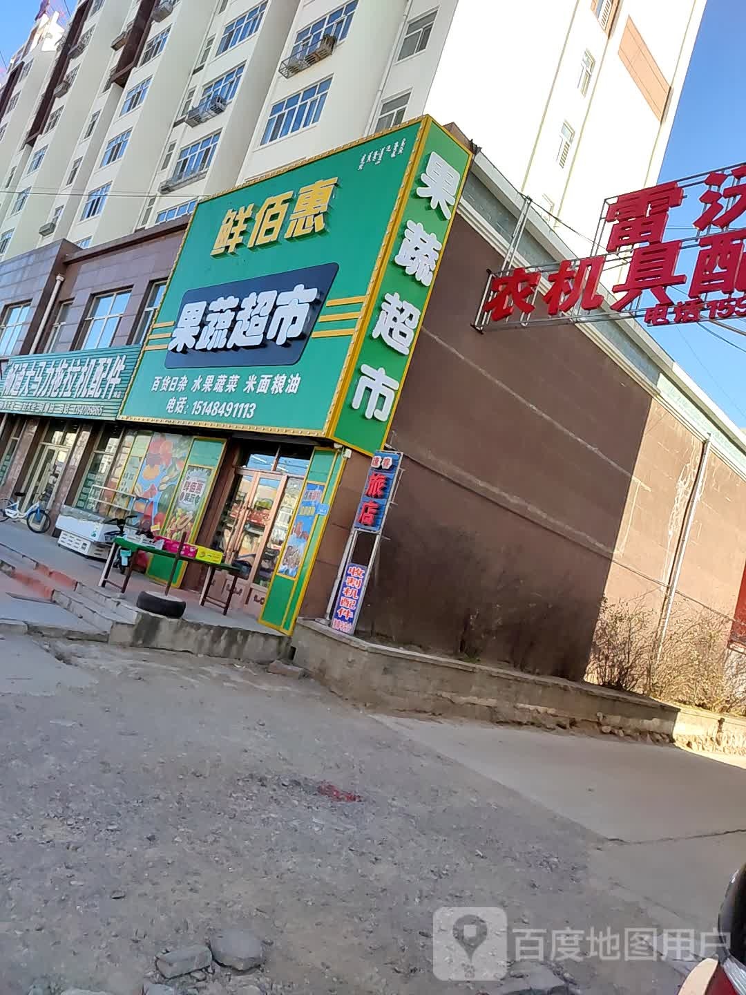 鲜佰惠果蔬超市