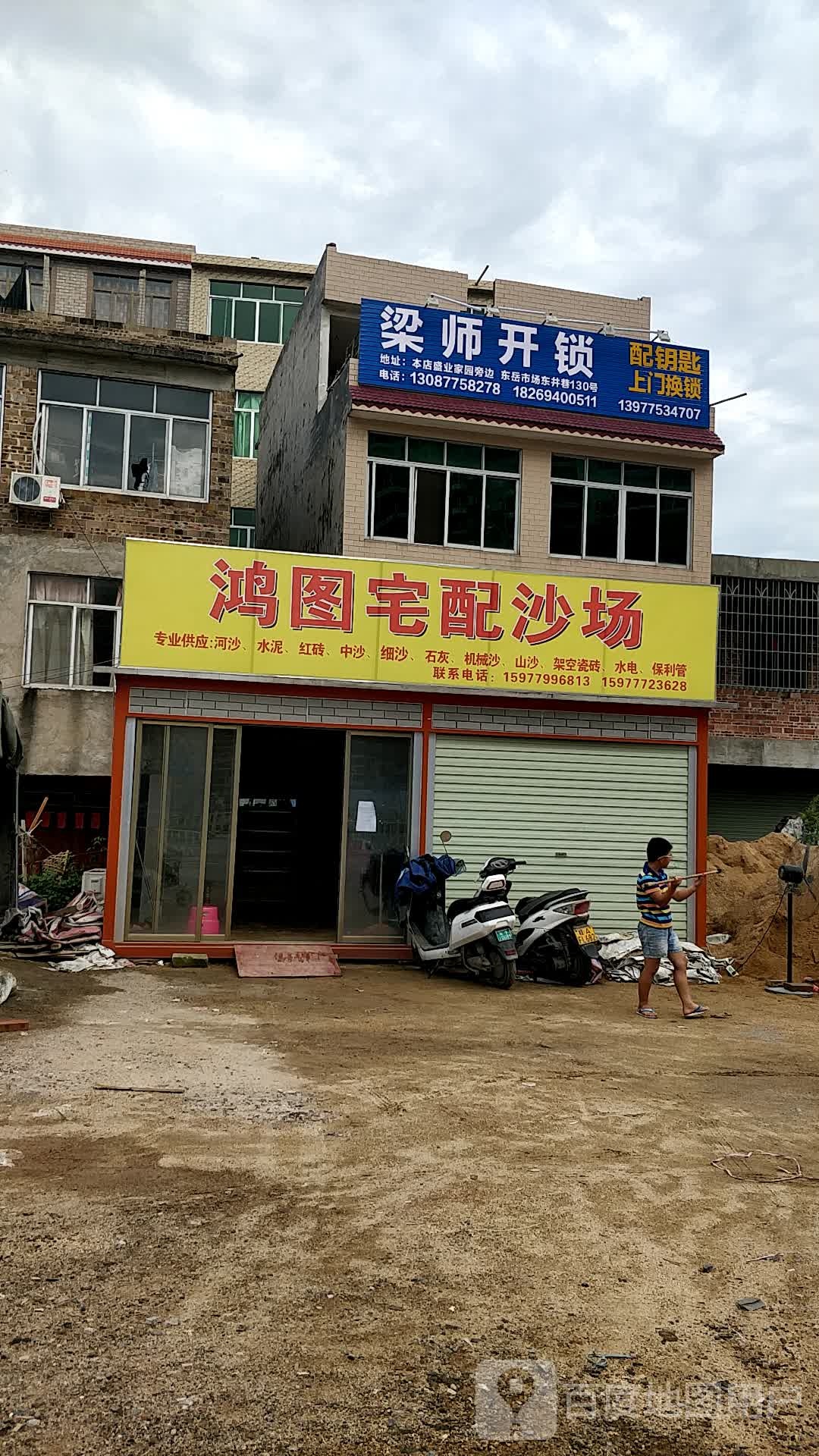 梁师开锁