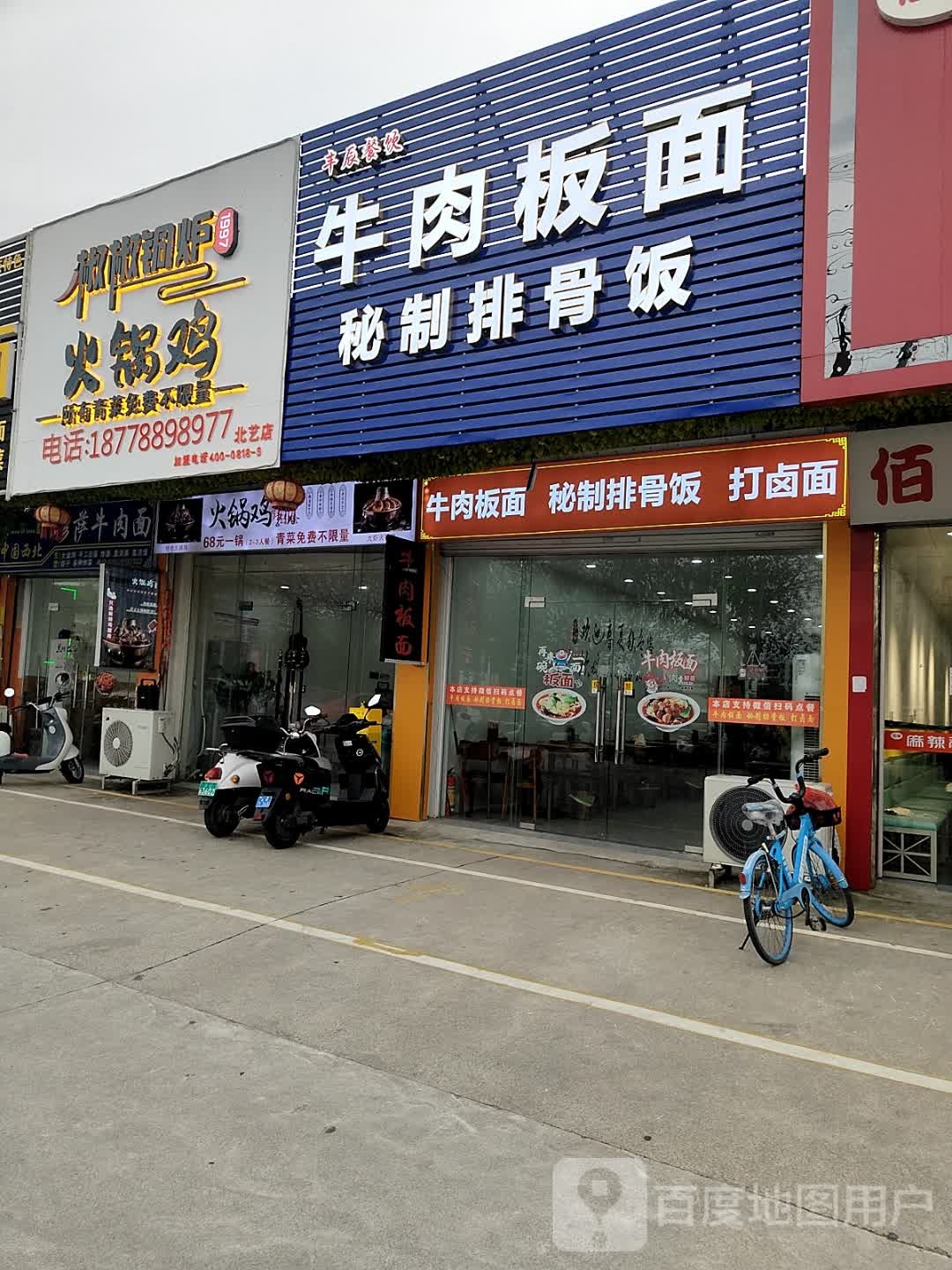丰辰牛肉板面