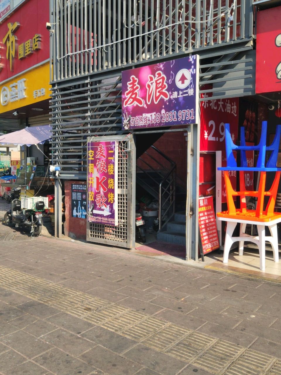 麦浪K歌