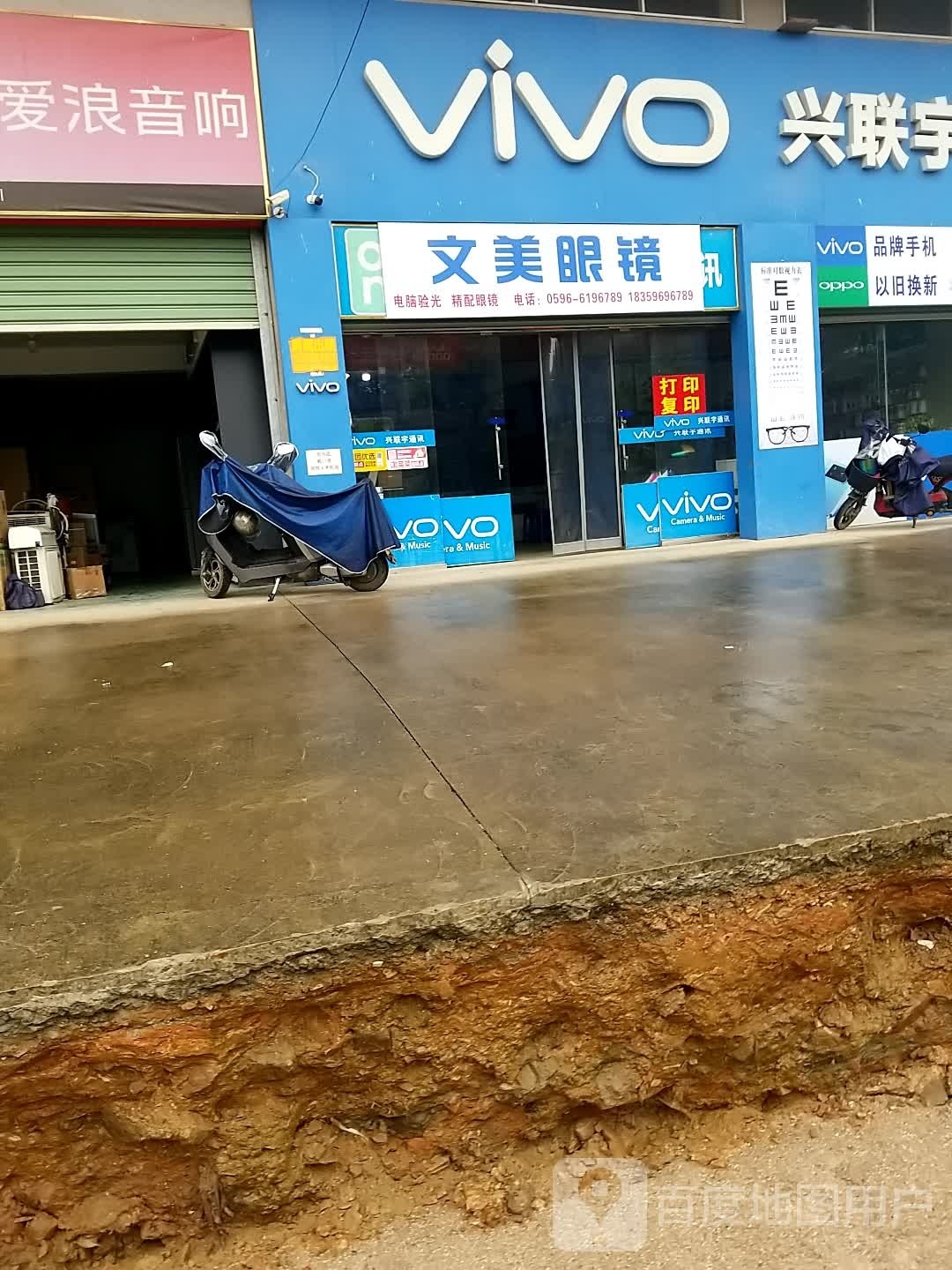 文美眼睛