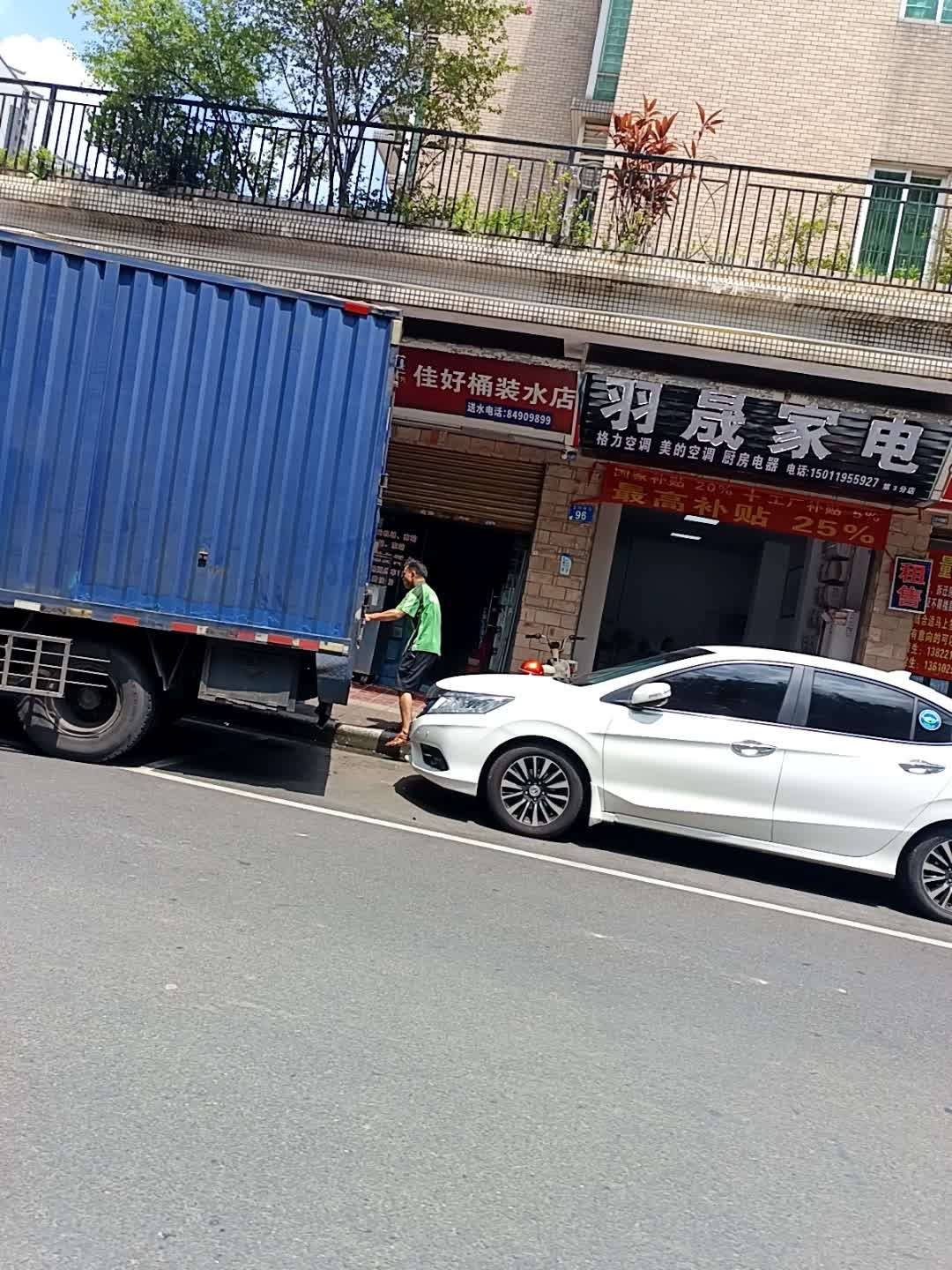 羽晟家电