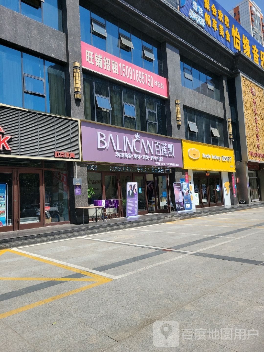 百连凯(凤凰西路店)