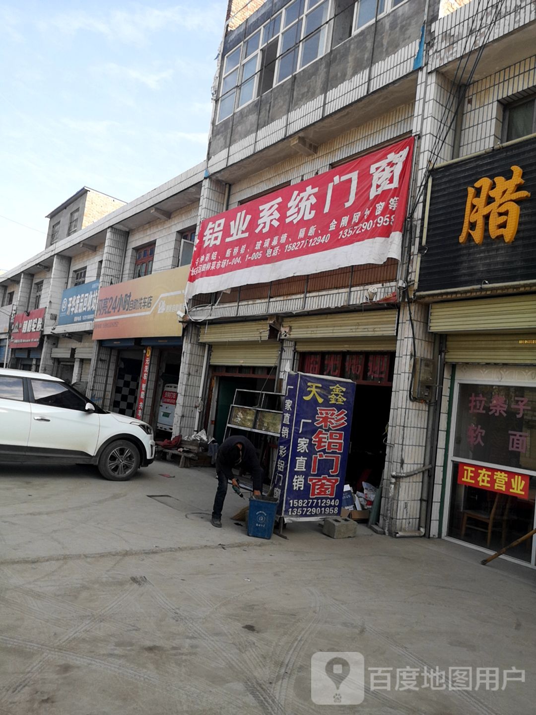 开花废品回收站