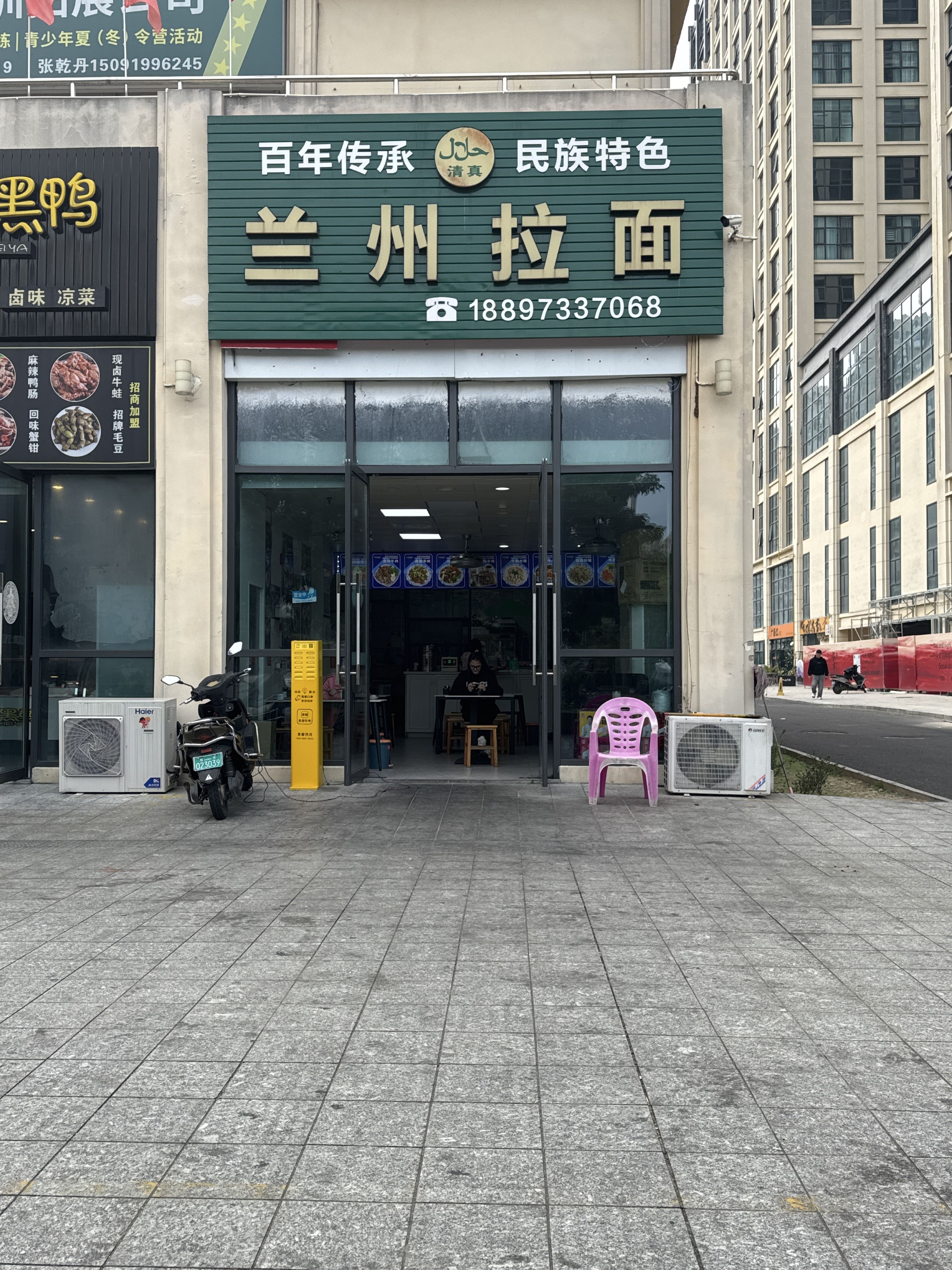 兰州拉面(望海国际花园店)