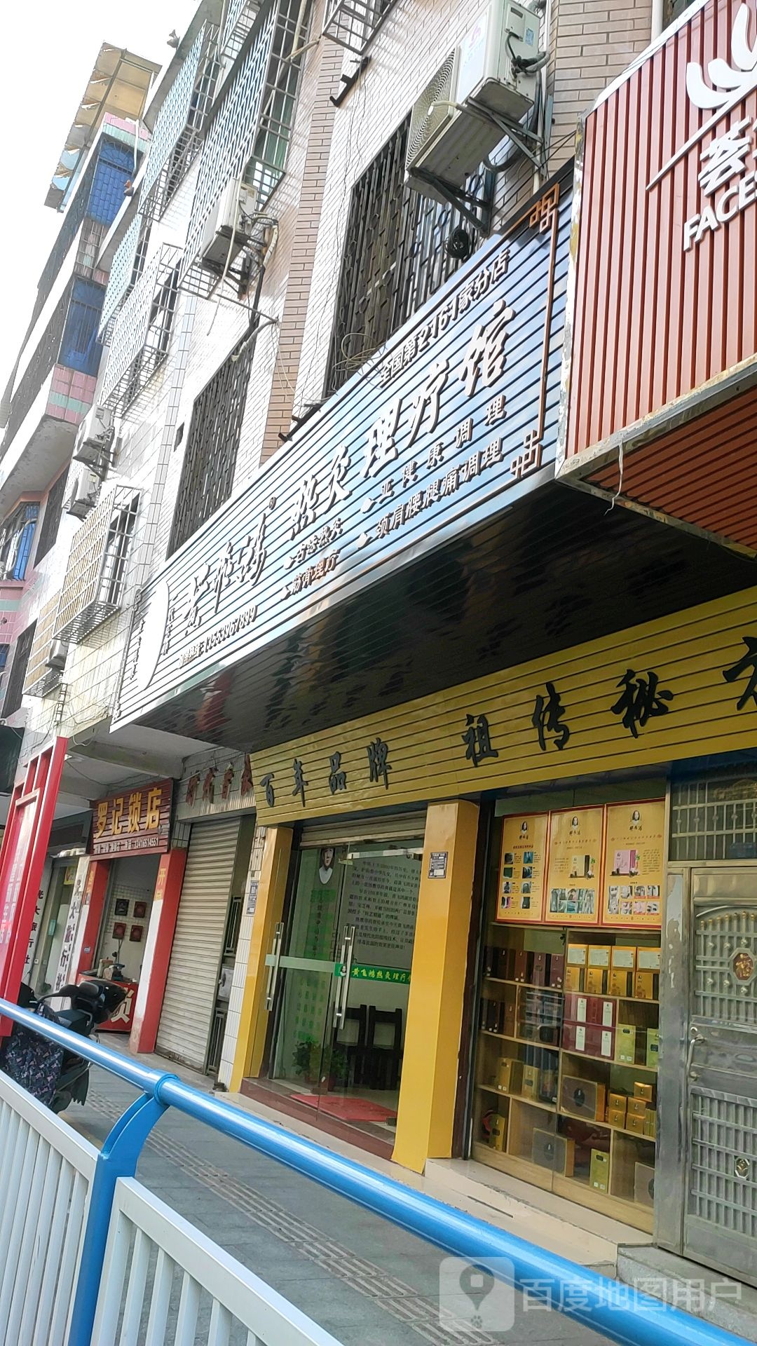 罗记锁店