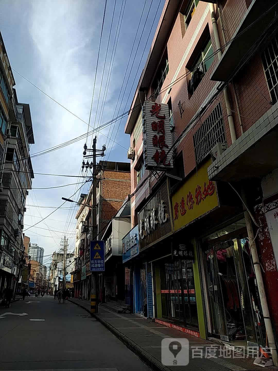 光明眼镜(解放路店)