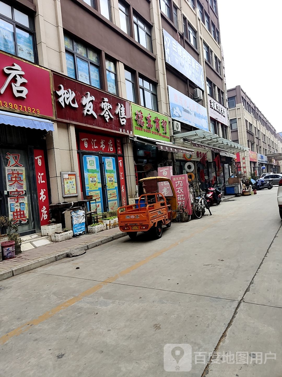 百汇书店(张衡西路店)