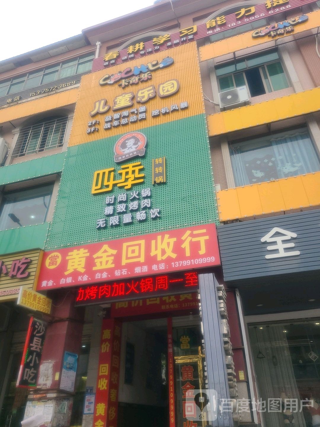 卡奇乐儿童公园(后田路店)