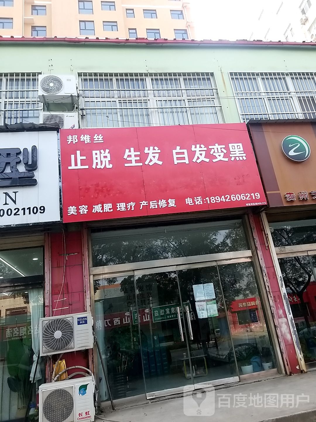 邦维丝止脱养发