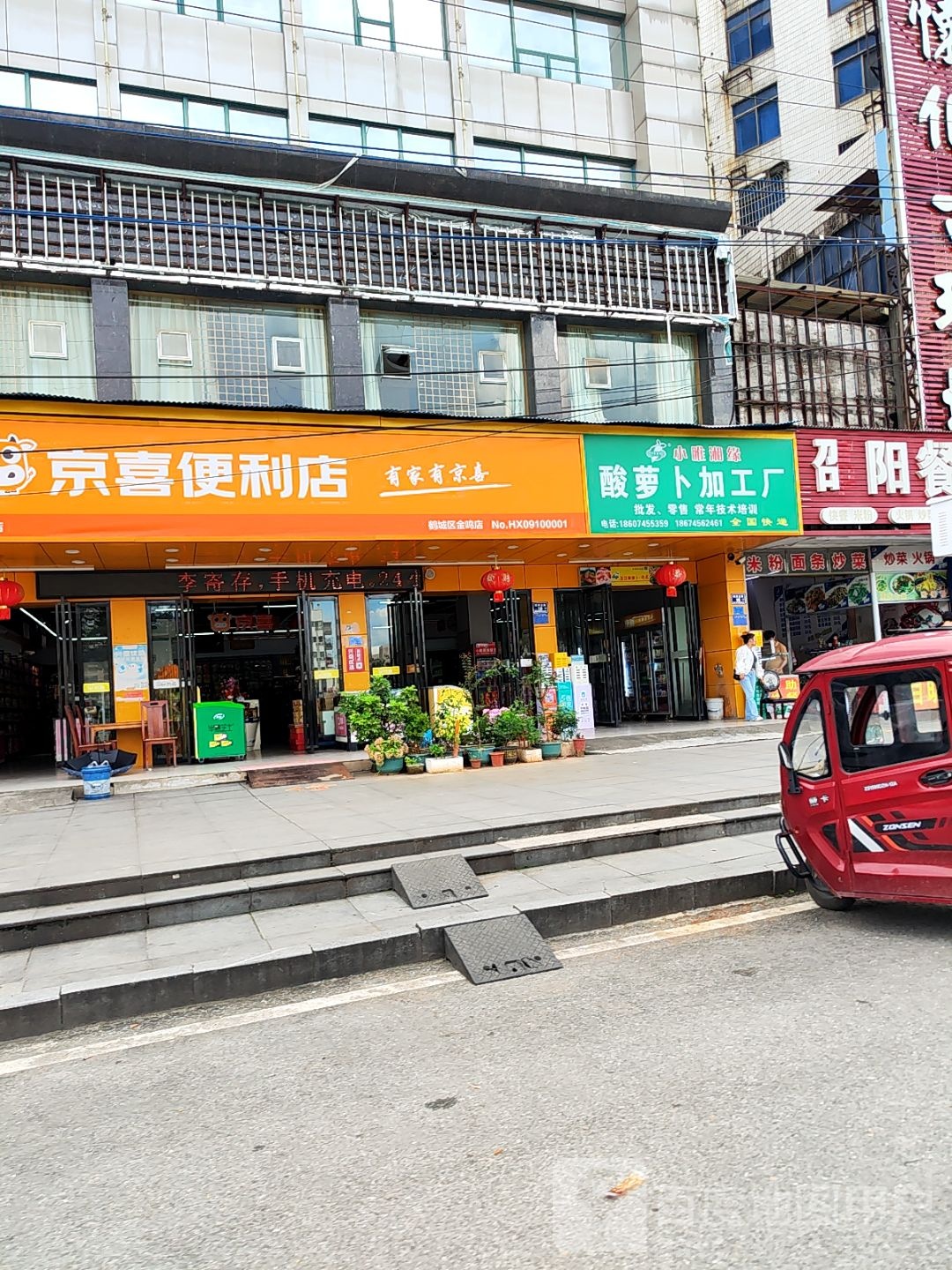 小睢湘缘酸萝卜加工坊