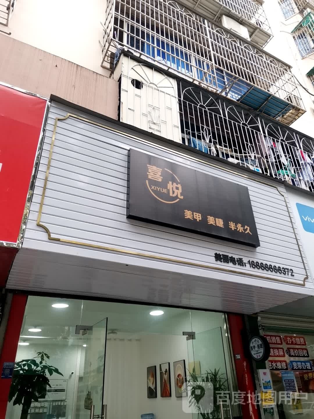 喜悦美甲美睫(天顺公寓店)