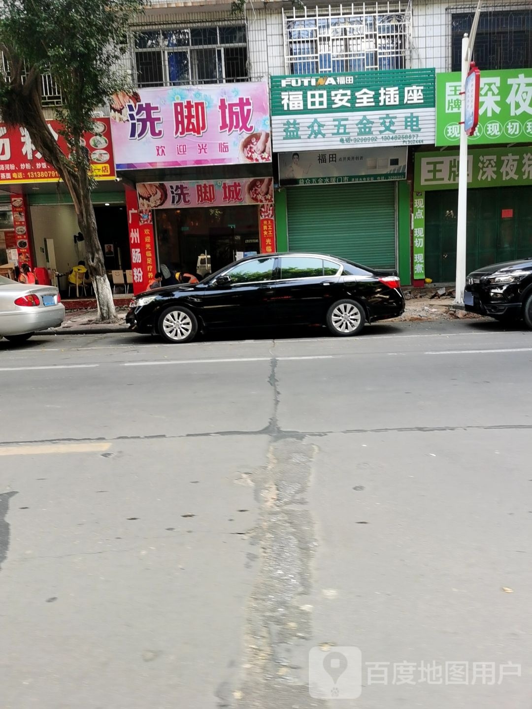 洗澡城