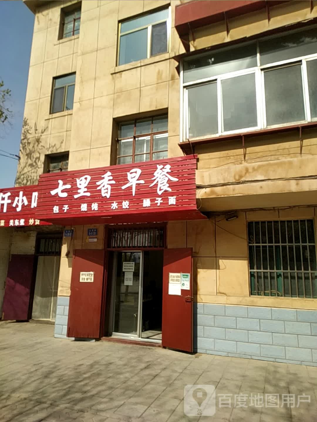 七里香早餐(金建巷店)
