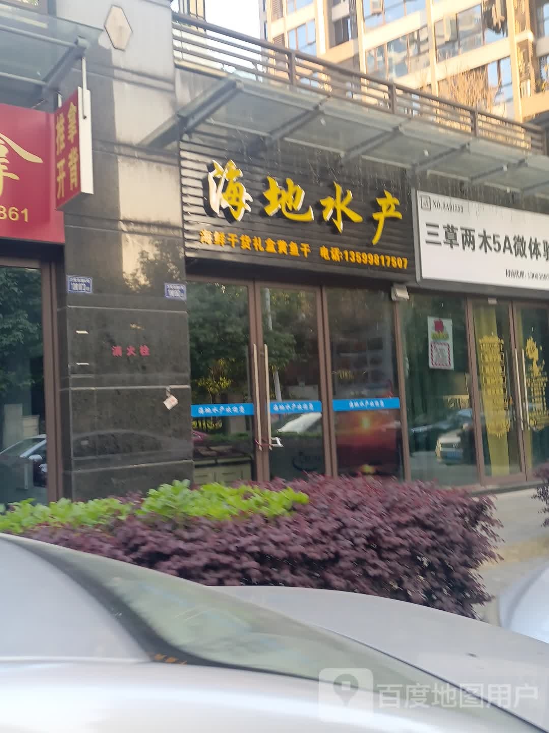 血地水产