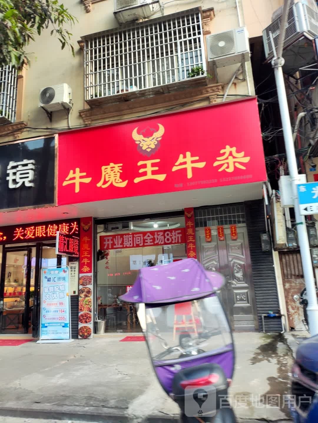 牛魔黄牛杂