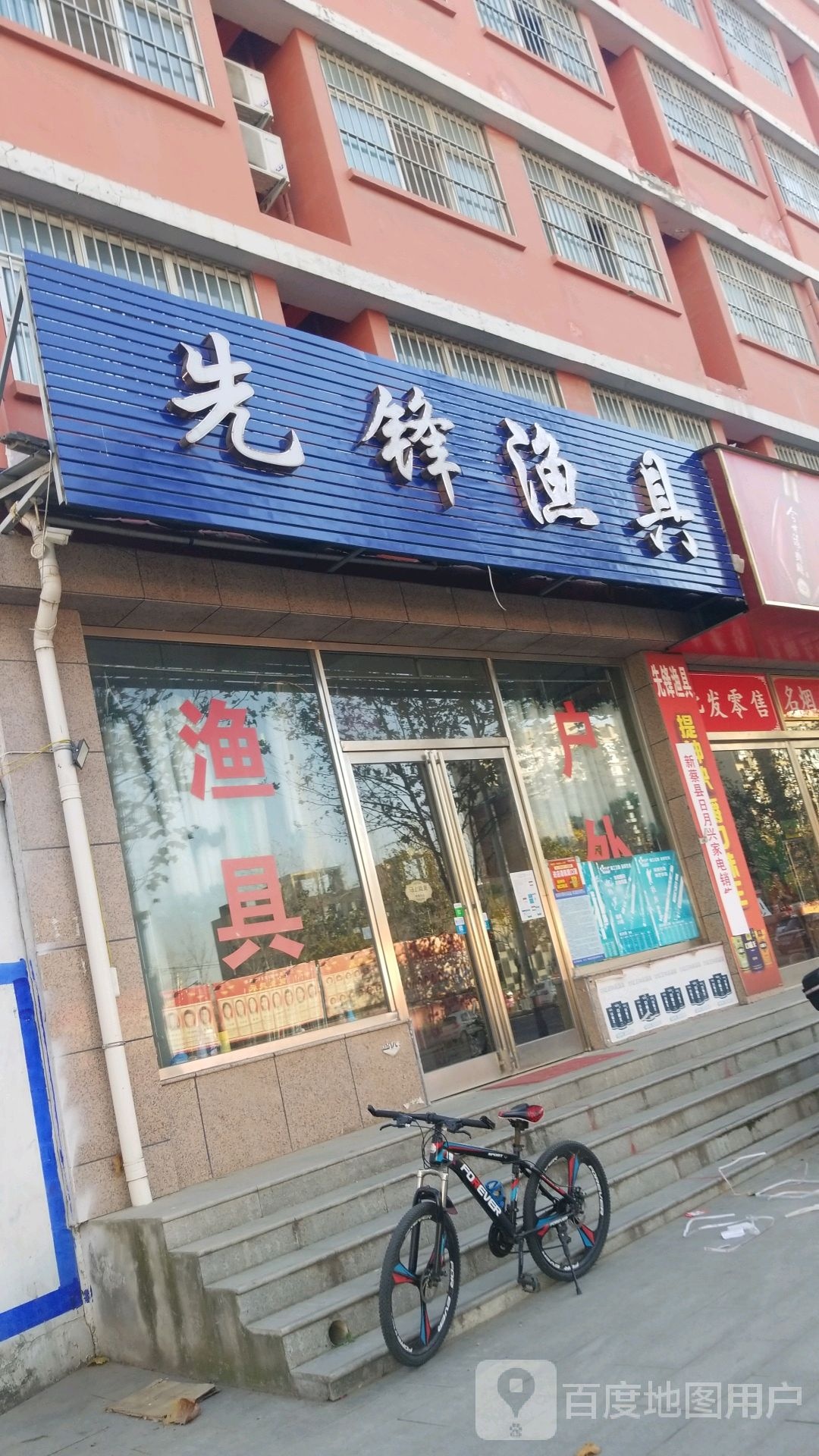 新蔡县先锋户外专营(姜尚大道店)