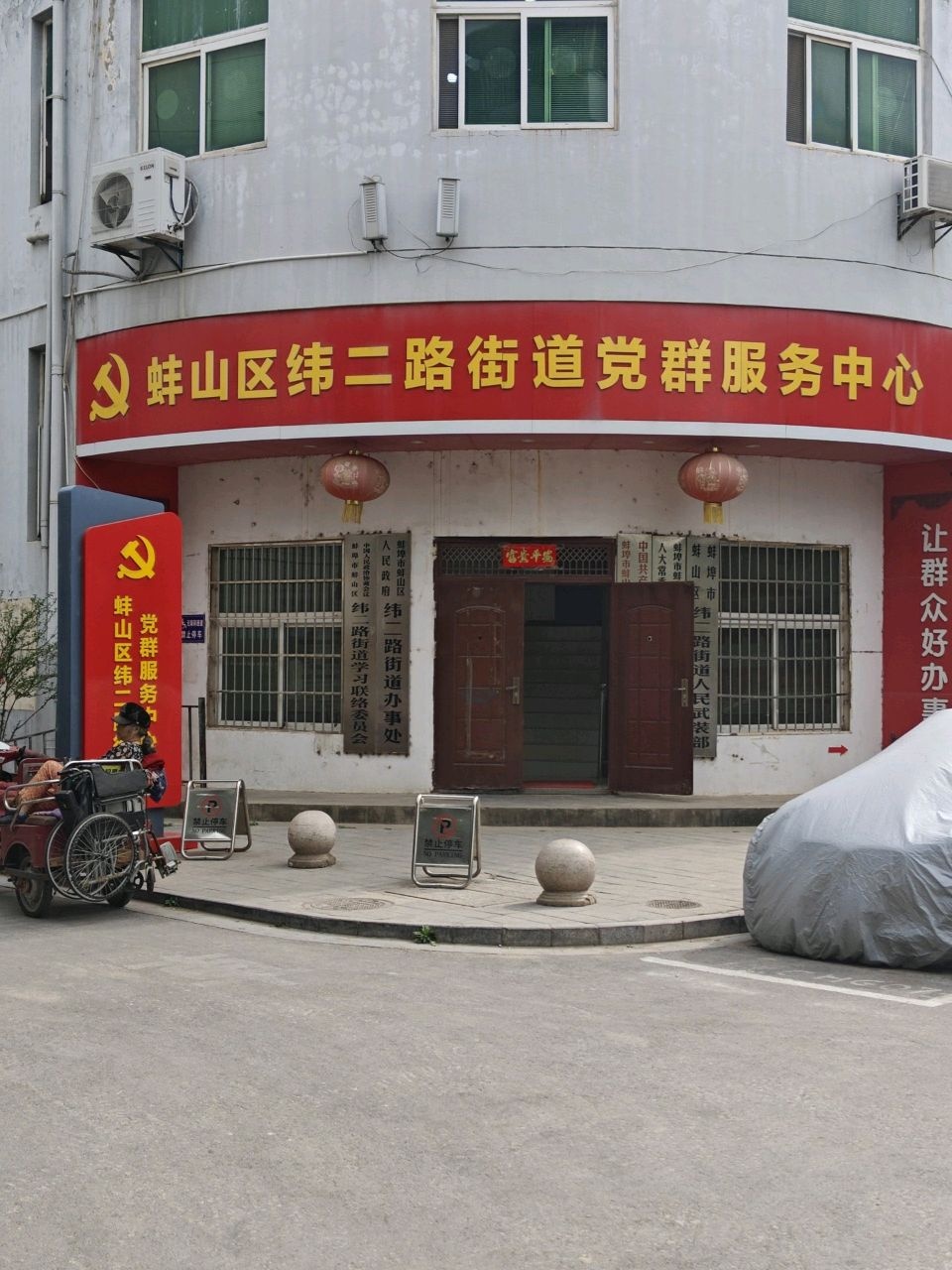 纬二路街道办事处
