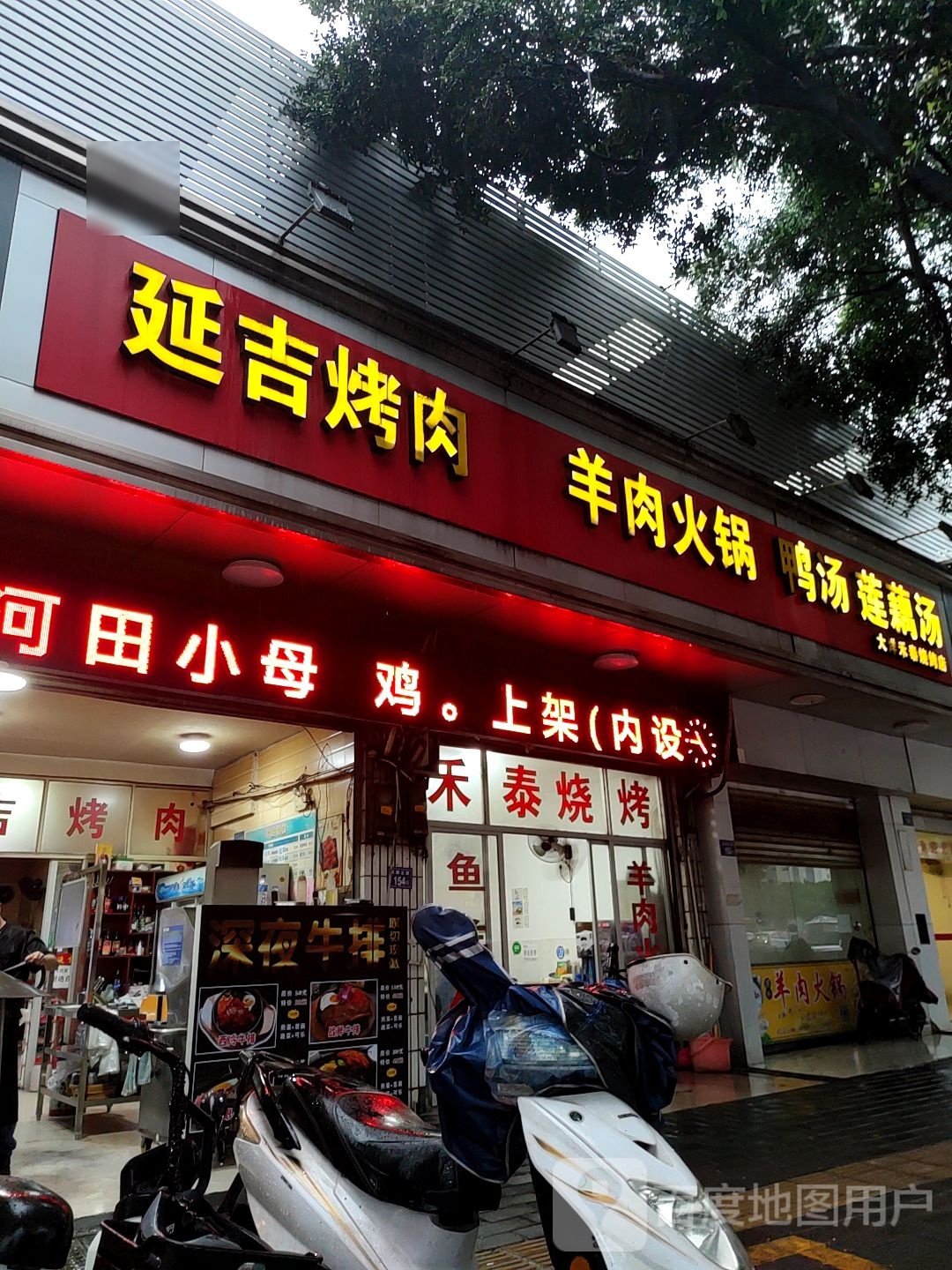 吉吉烧烤
