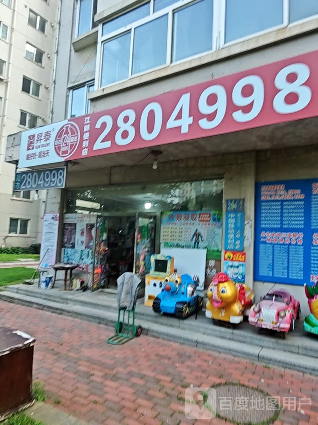 江畔便利店