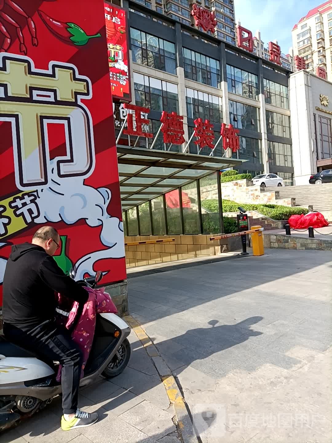 正德壮士