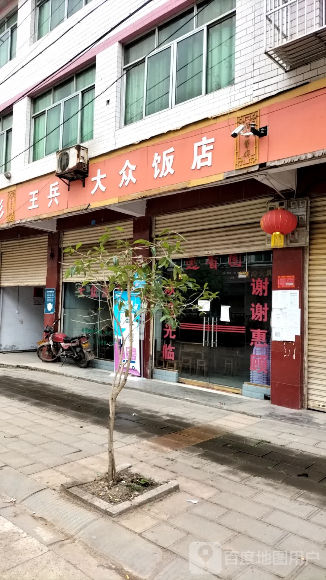 王兵大众饭店(蓬金路店)