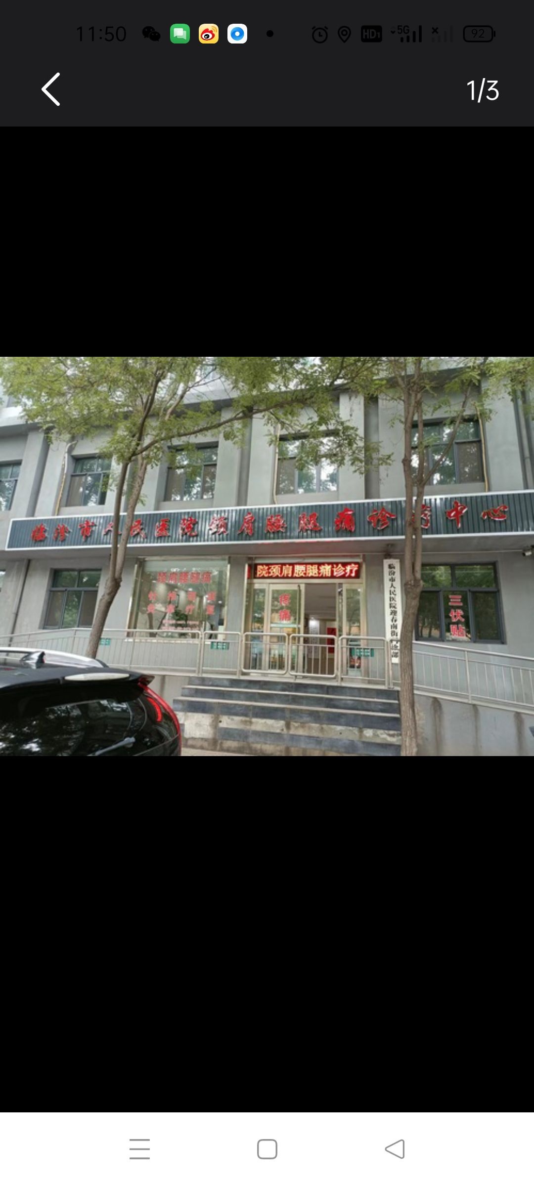 临汾市人民医院颈肩腰腿痛诊疗中心