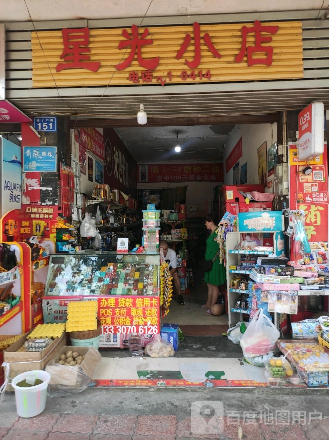 星广路超市(壕子口路店)