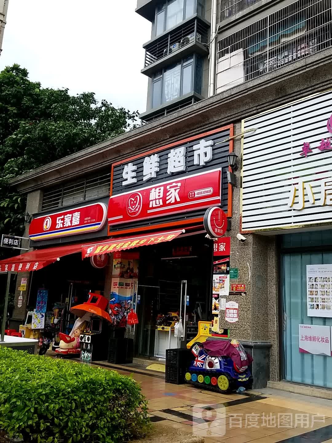 想家生活美食(恒大名都店)