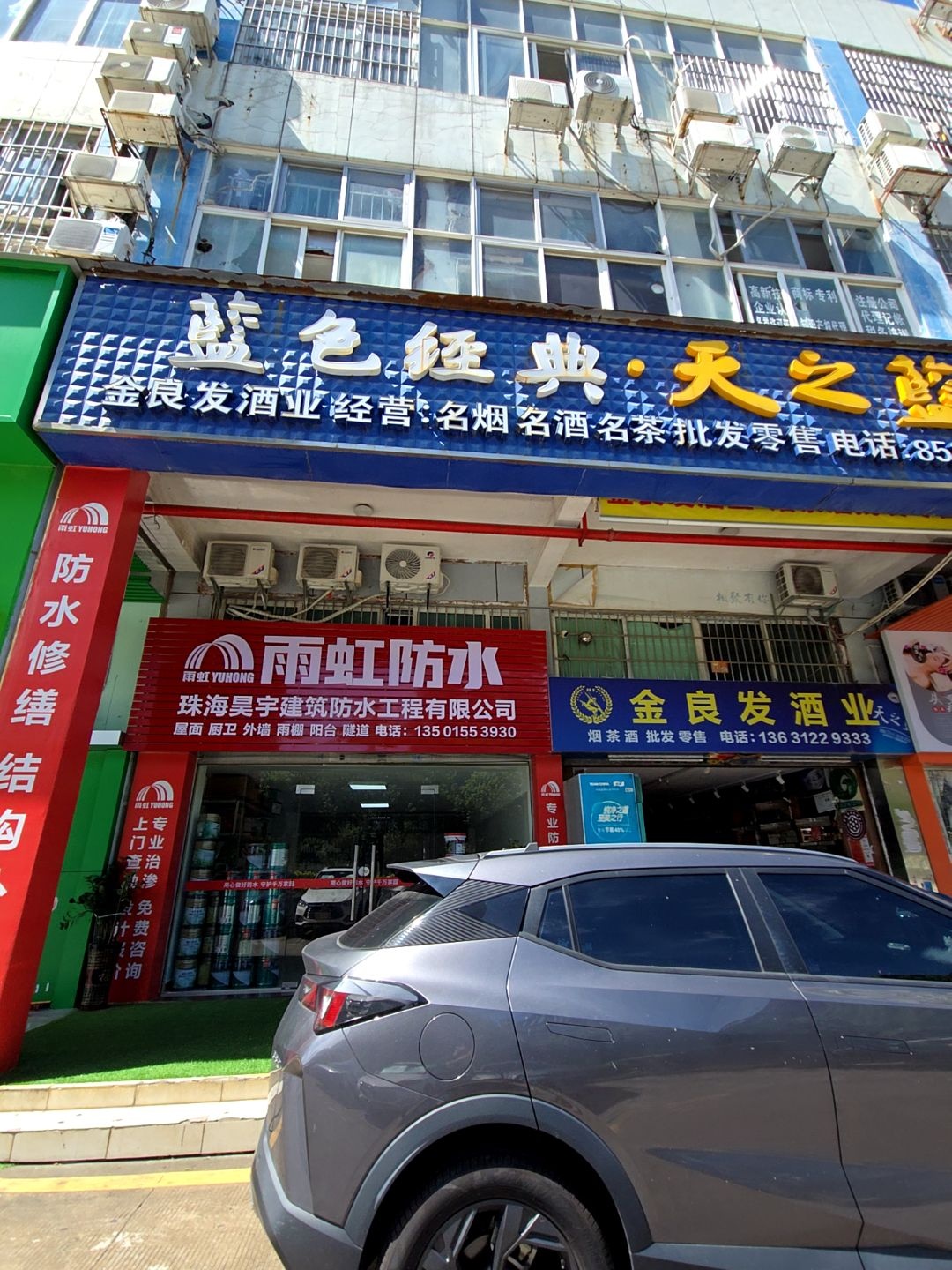 珠海昊宇建筑防水工程有限公司