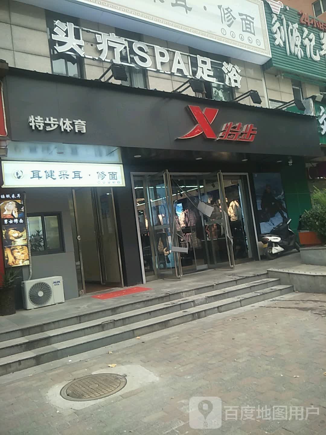 特步(连云路店)