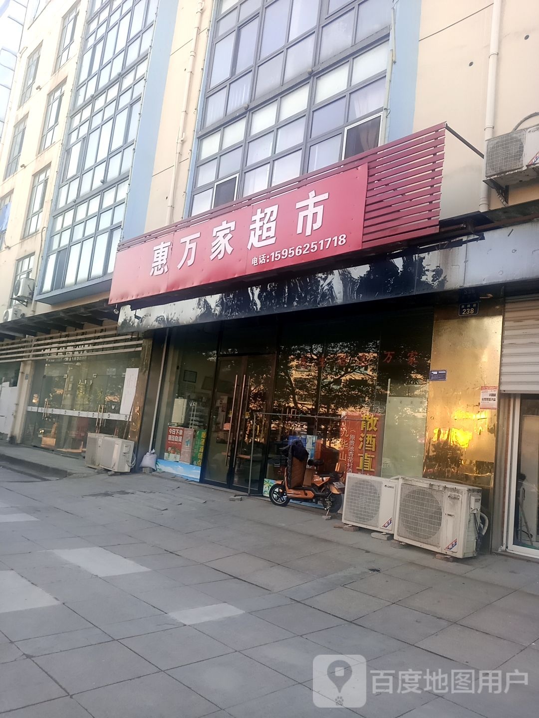 惠万佳超市(南阳路店)