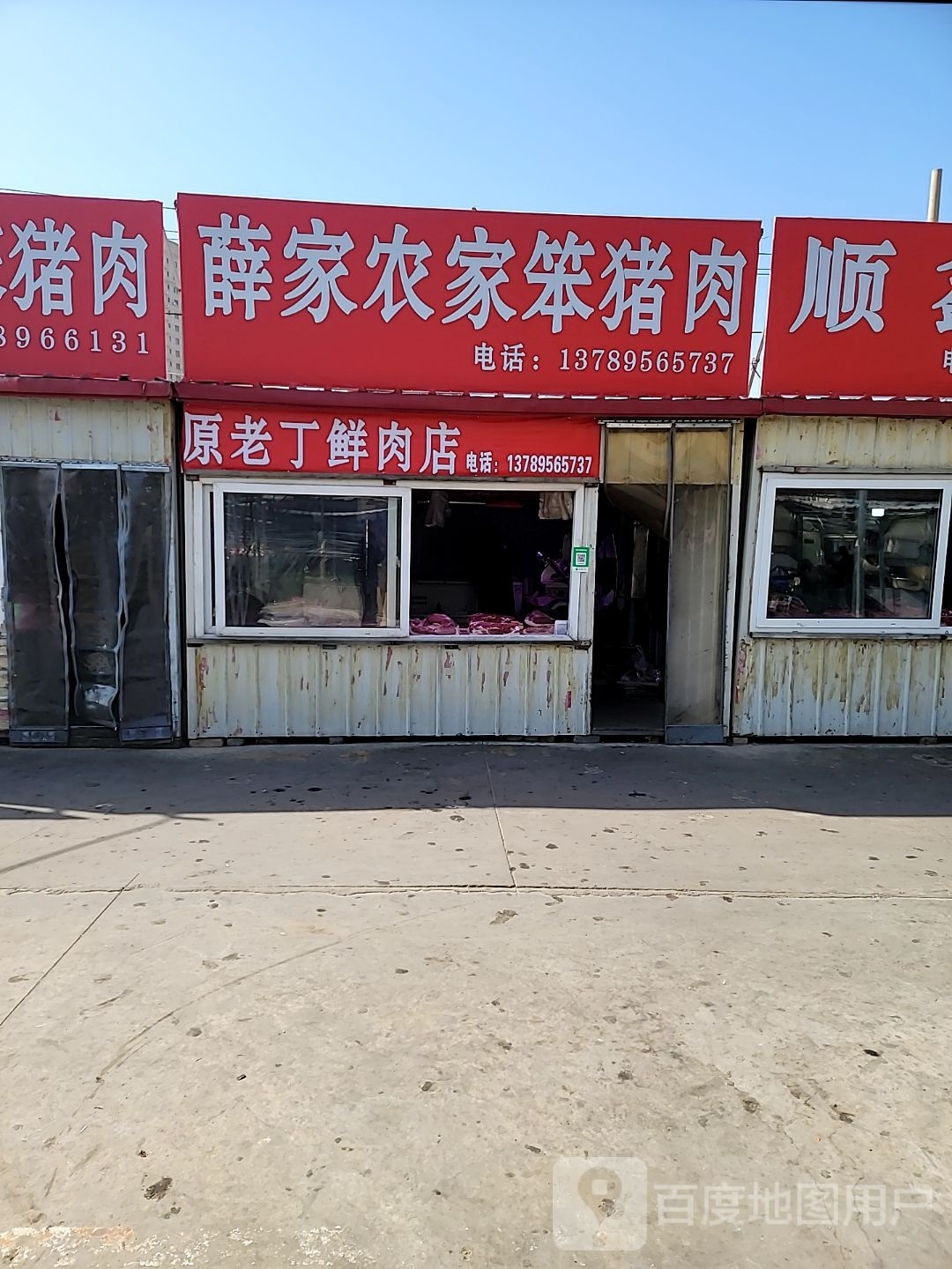 眼镜鲜炮肉店