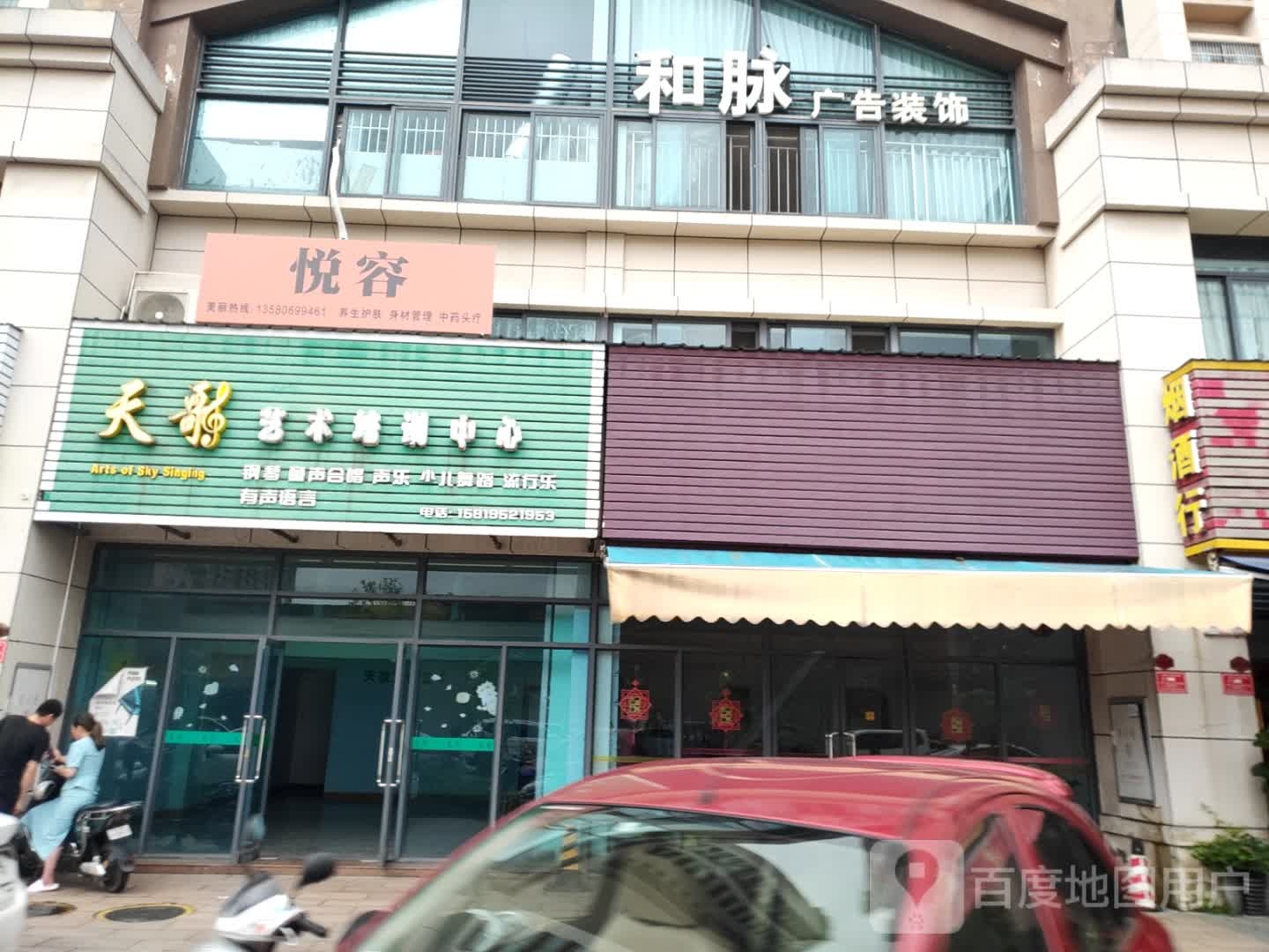 悦容美容艾灸身材管理