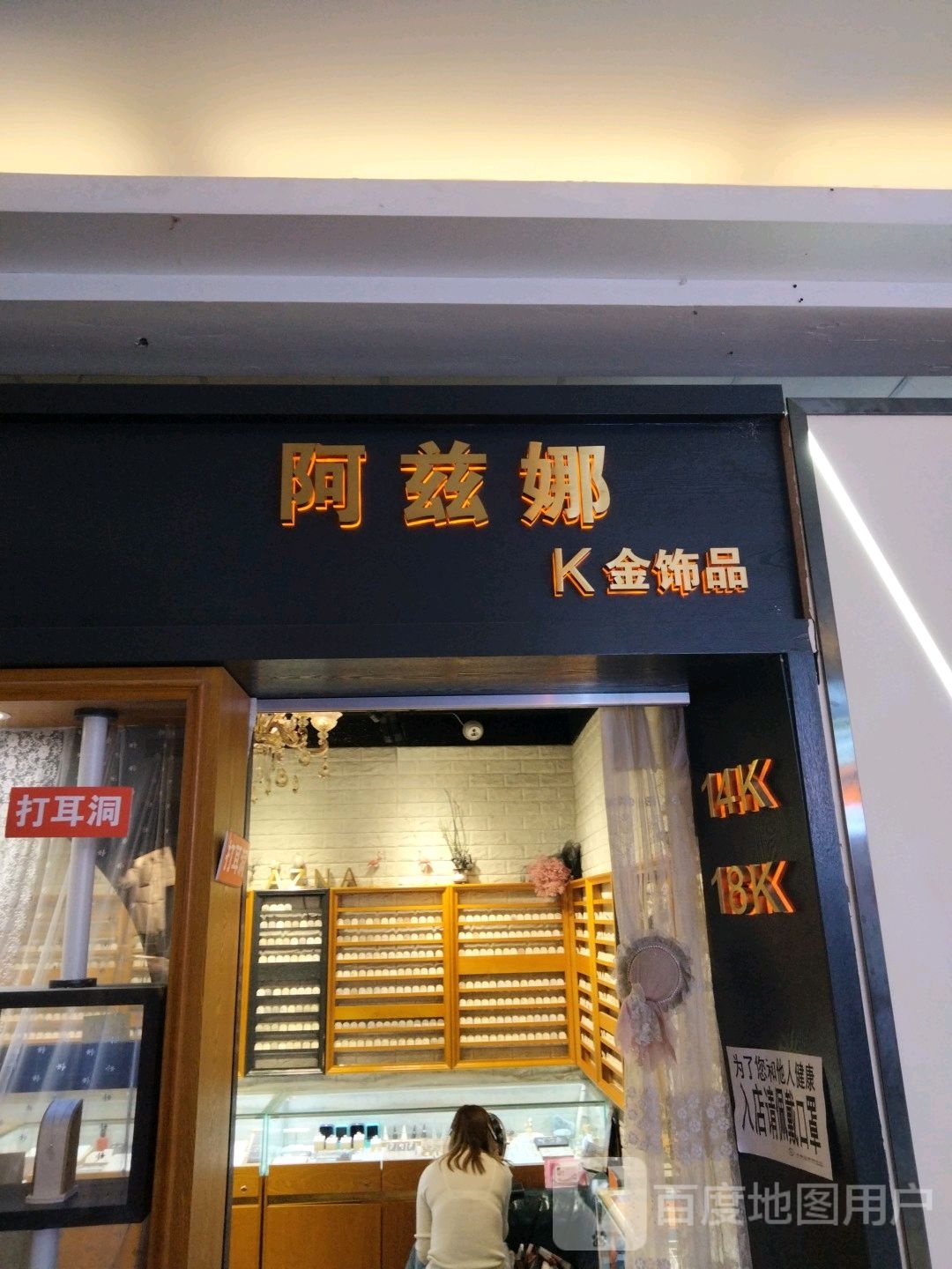 阿兹娜K金饰品(香榭丽购物中心金店纬七路店)