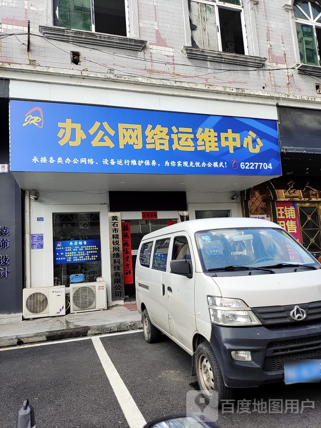 办公网络运维中心