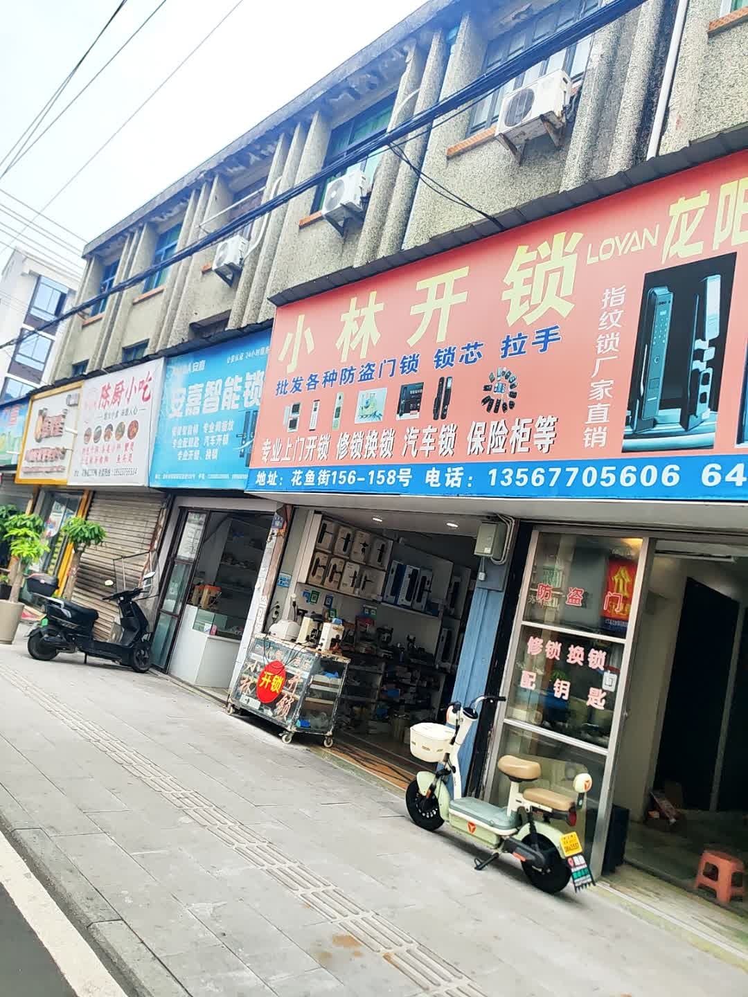 小林开锁
