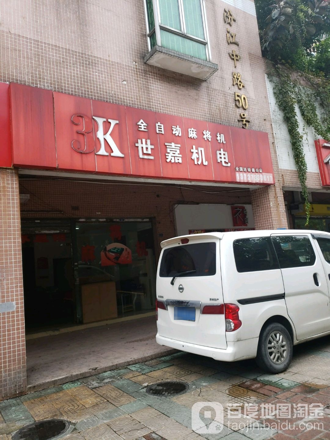 3K全自动麻将机世嘉机电(丝绸大街店)