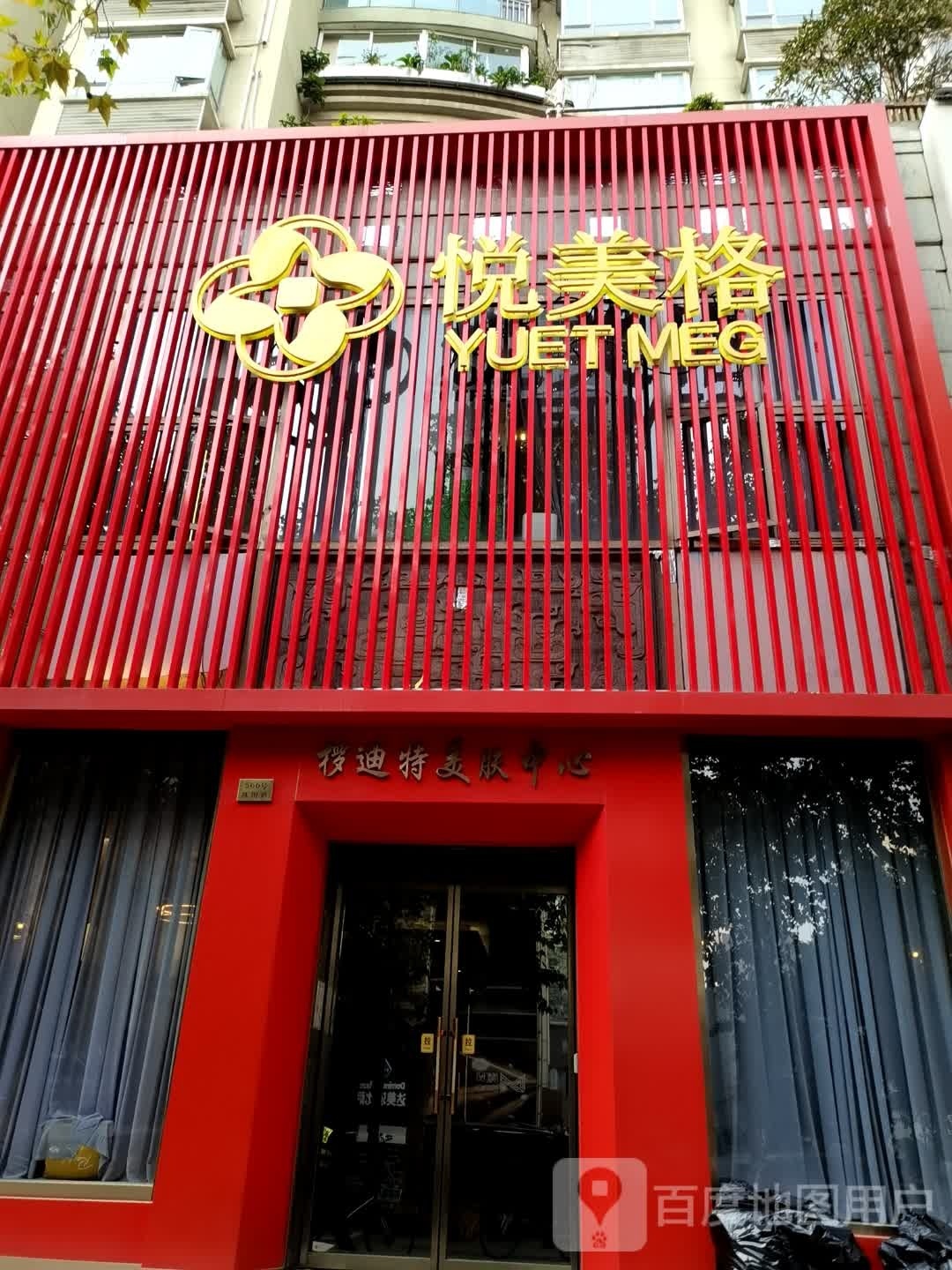 上海悦美格光电美容