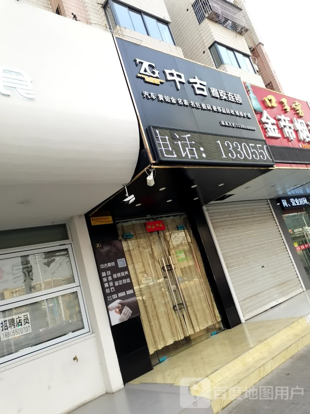 太中古寄卖连锁(凤西店)