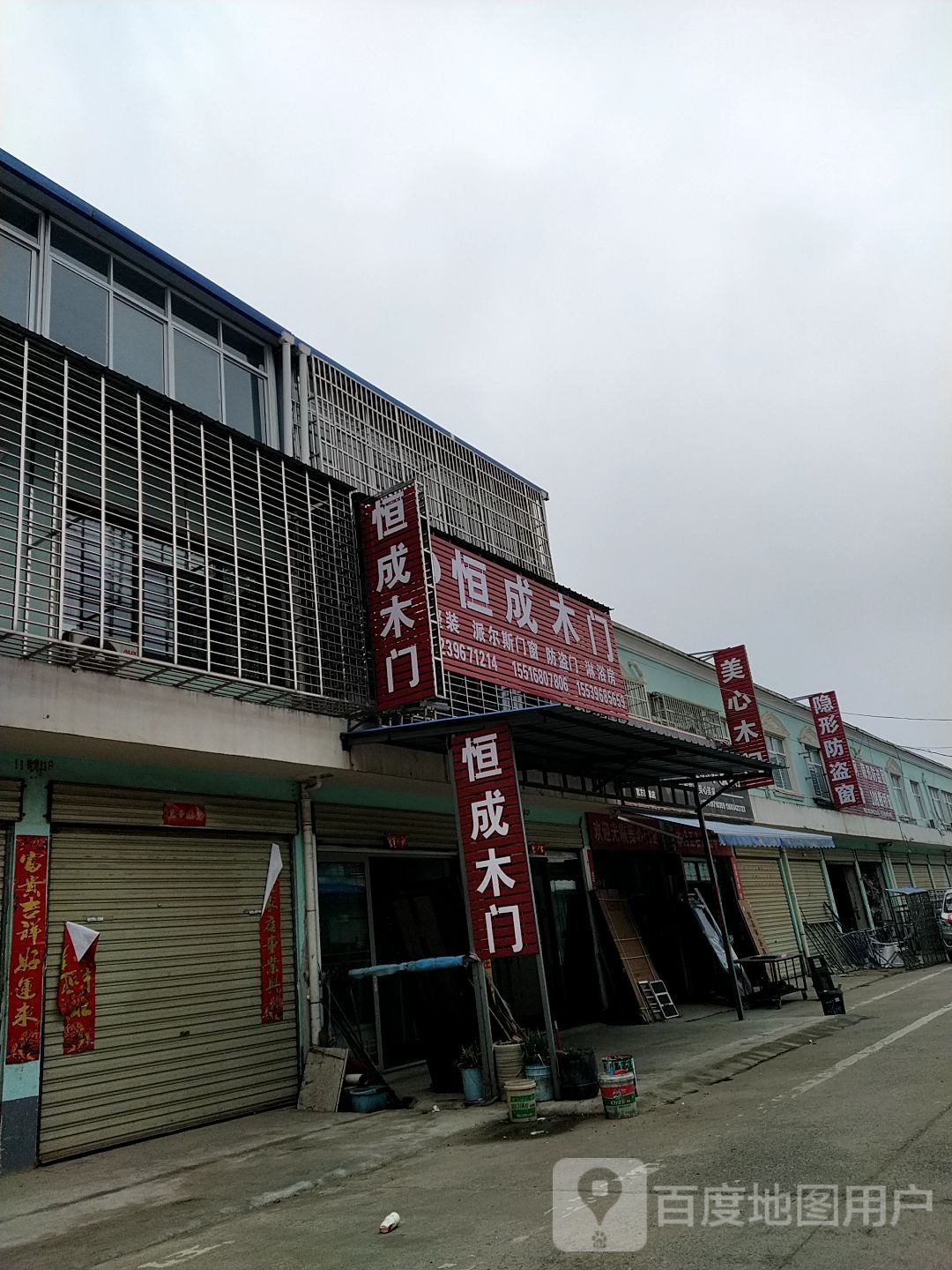 正阳县家美美心木门(真阳大道店)