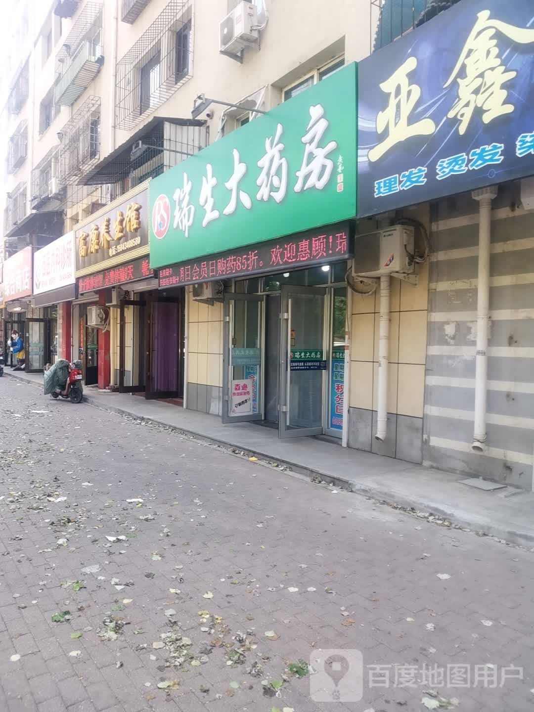 康凸浇富耖养生馆(烟厂路店)