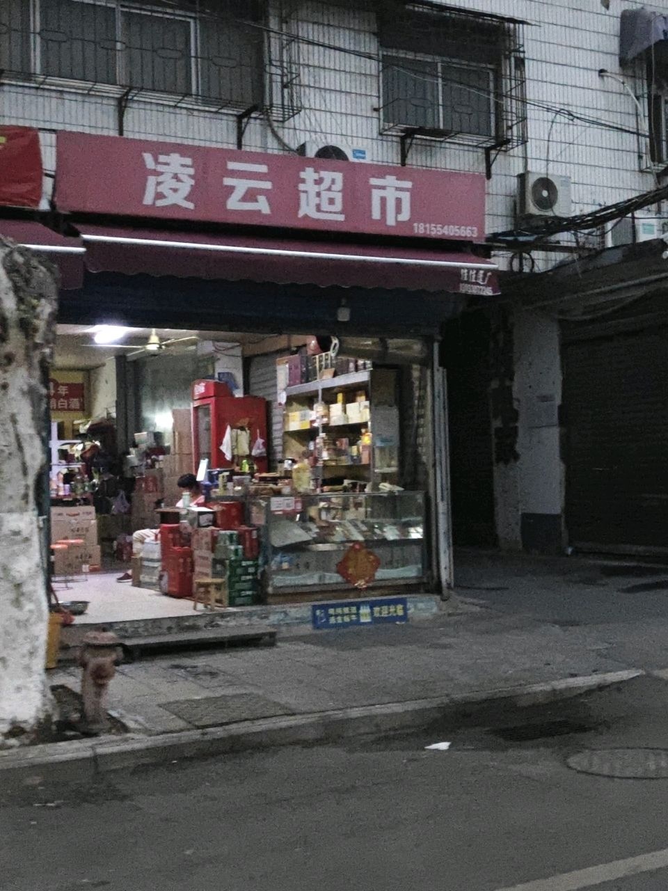 凌云超市(利民店)