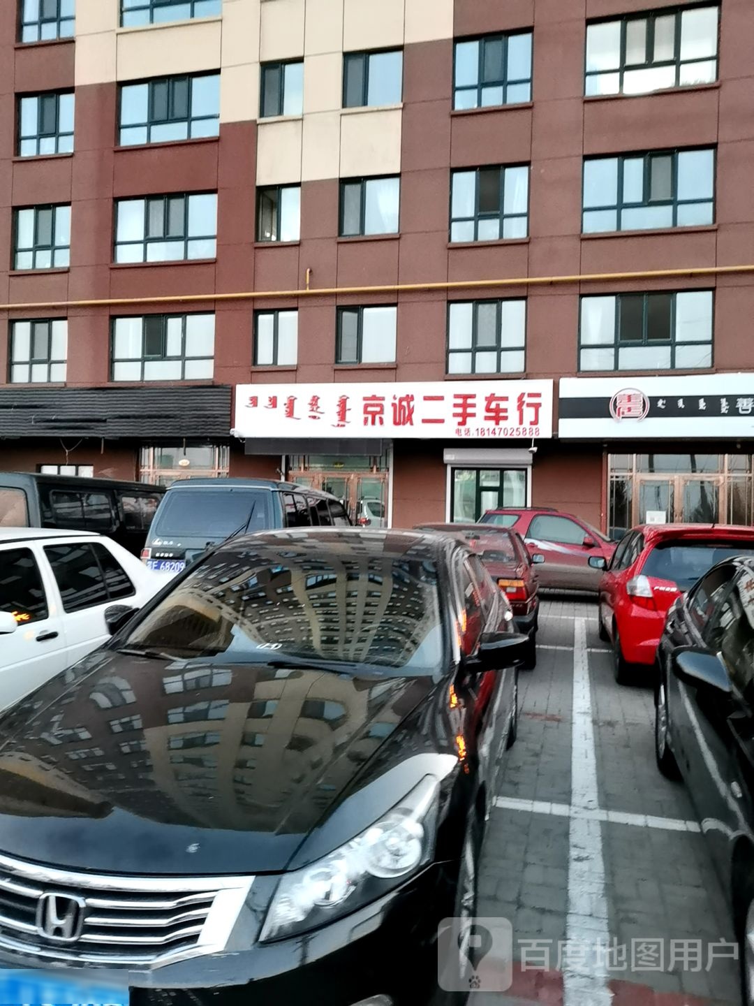京诚二手车行