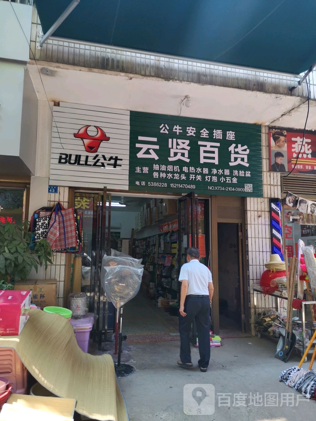 云贤大百
