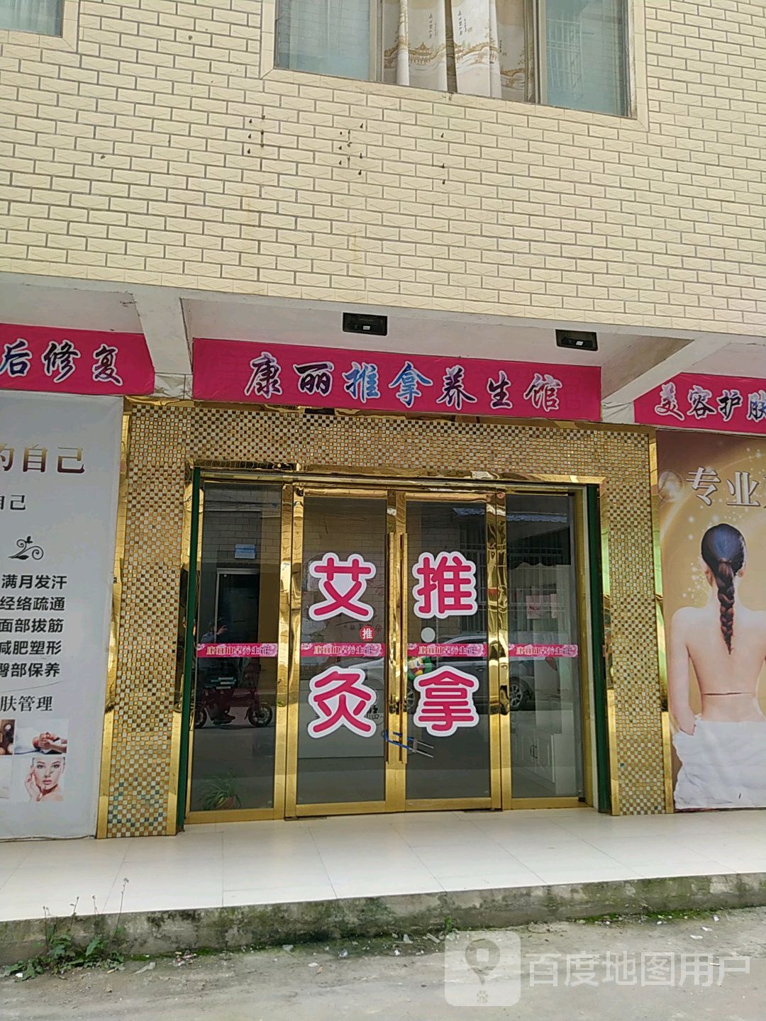 康丽推拿养生馆环境