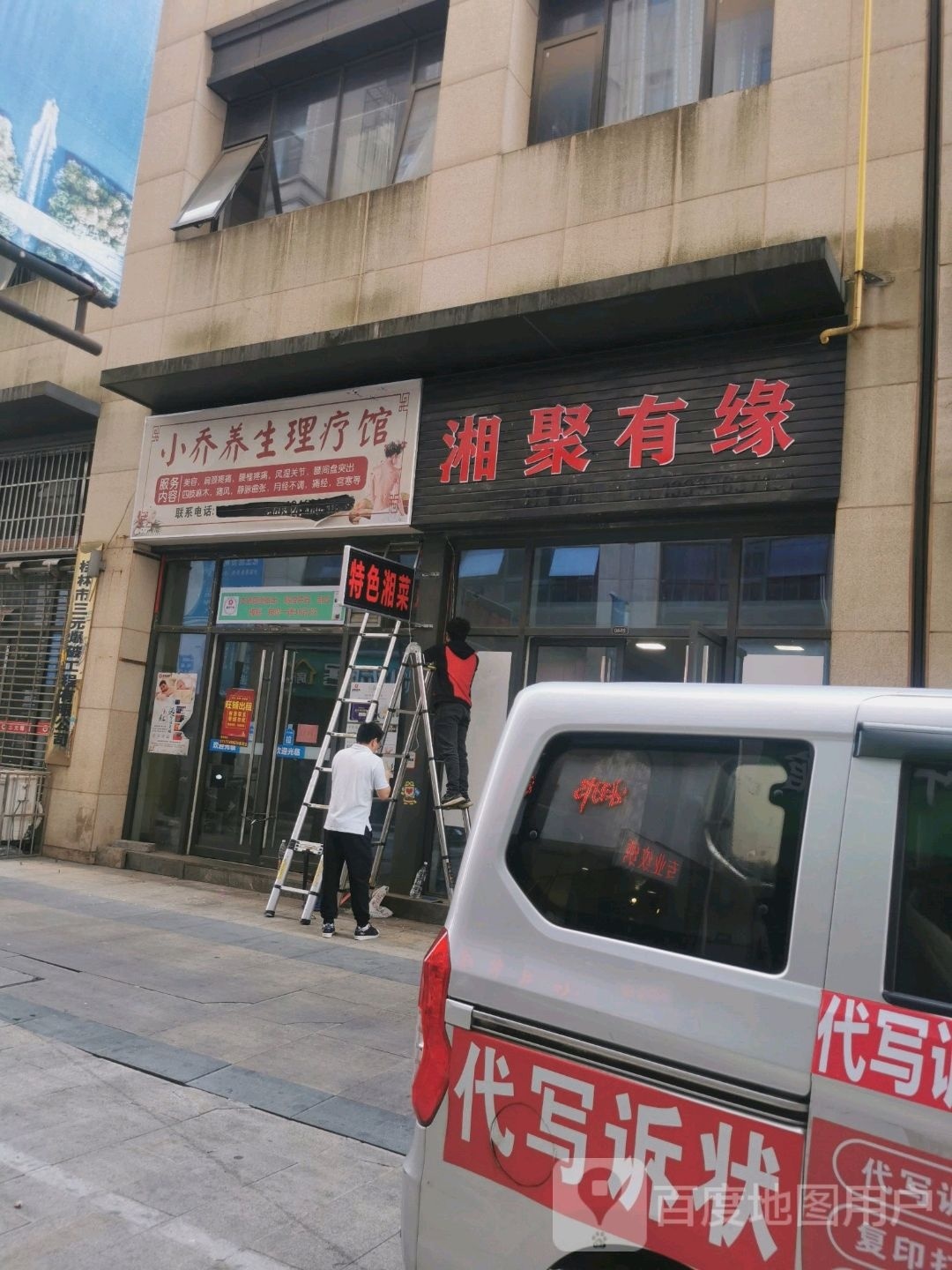 湘聚有缘