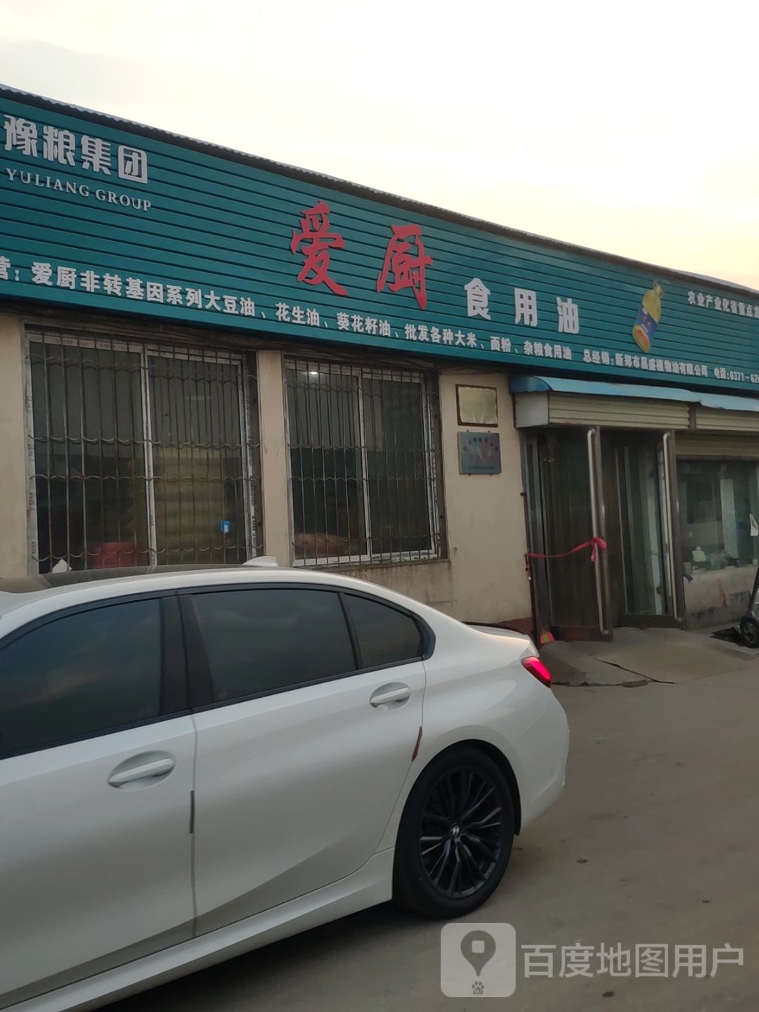 新郑市爱厨食用油